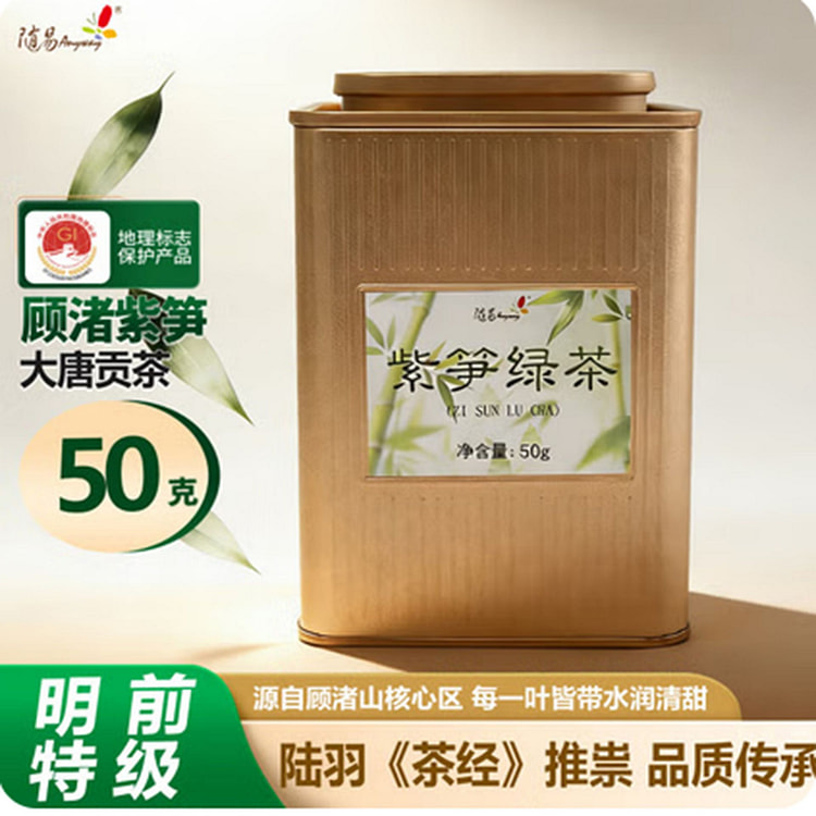 紫笋绿茶 千年贡茶 乾隆下江南特供贡茶 50 克