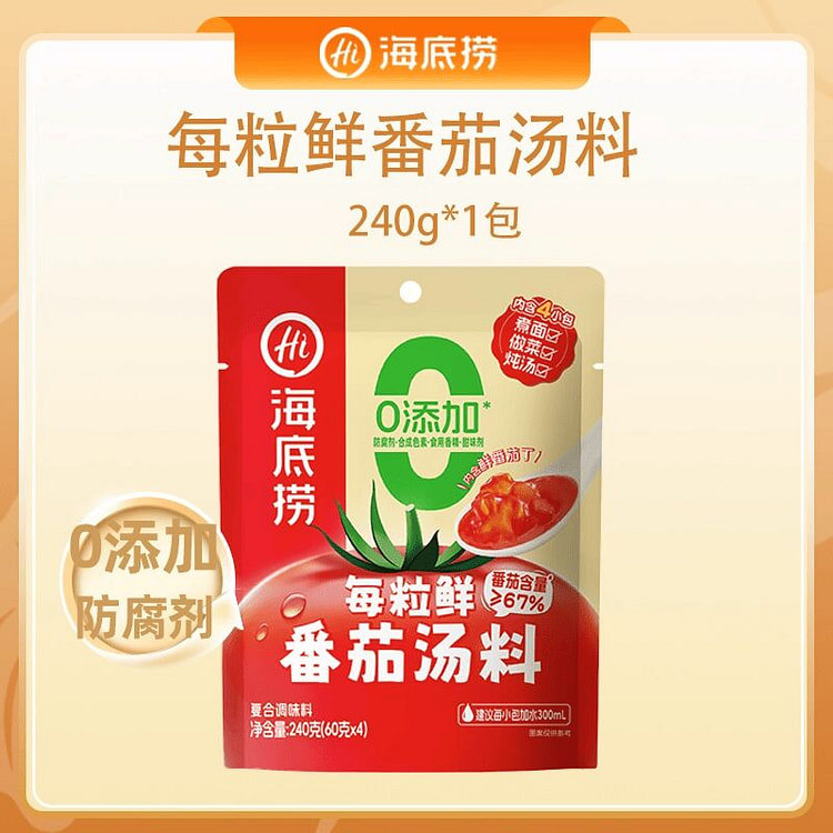 海底捞番茄火锅底料浓浓浓每粒鲜240g 240 克