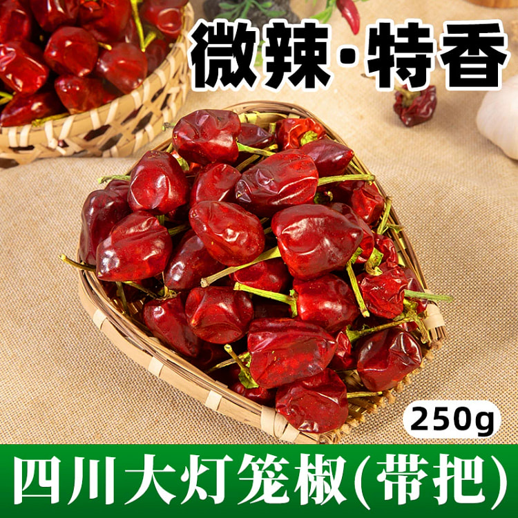 四川灯笼椒 干辣椒海椒干货250g*1袋
