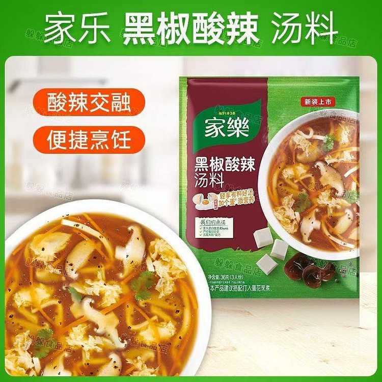 家乐速食汤早餐黑椒酸辣汤36克