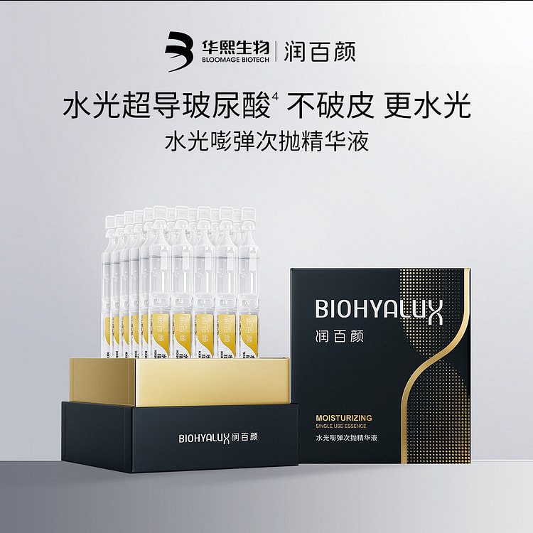 润百颜玻尿酸次抛精华液4.0水光棒30支 1 盒