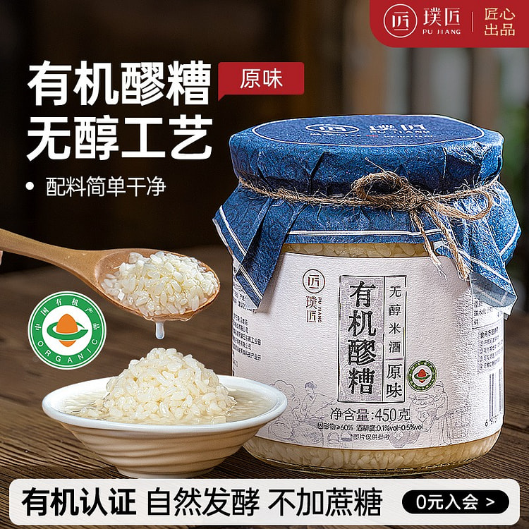 原味有机醪糟 无醇米酒 甜酒 醪糟酒酿1罐 450 克
