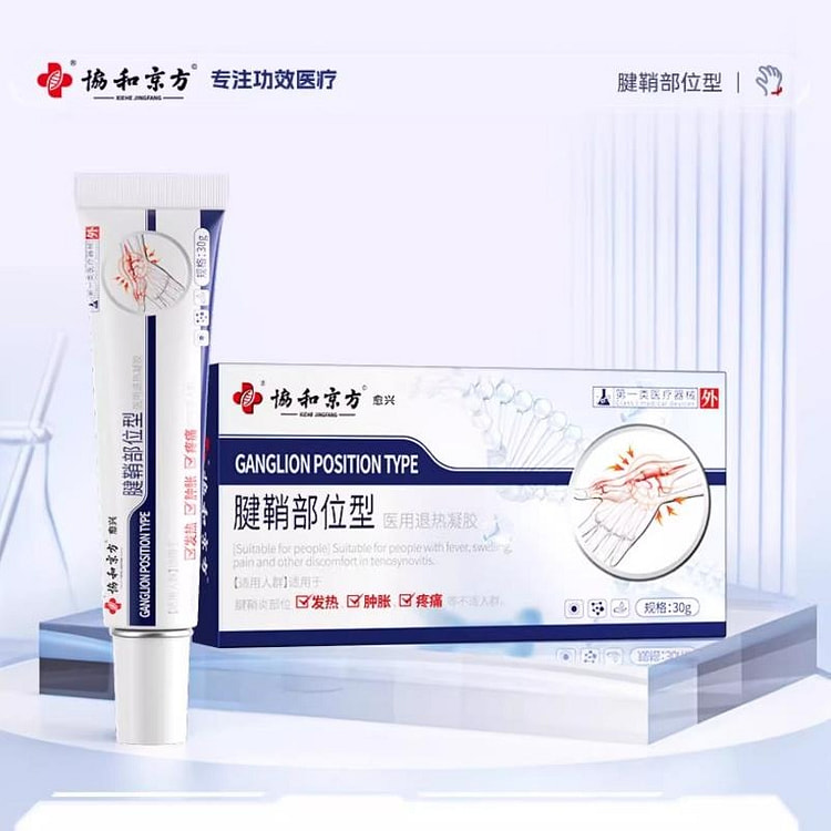 腱鞘炎专用 治健鞘手指关节疼痛 30g/支