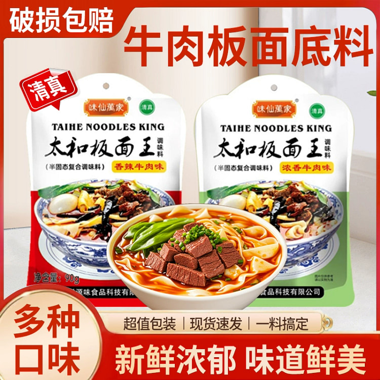 牛肉板面调料90g*2袋