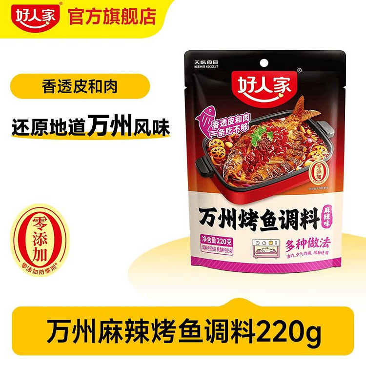 好人家万州烤鱼调料220g-麻辣味 220 克