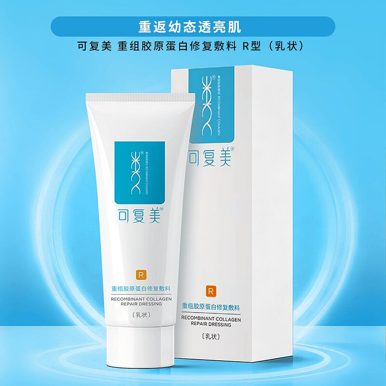 可复美 重组胶原蛋白修复敷料 R型 40g 乳状 1 盒