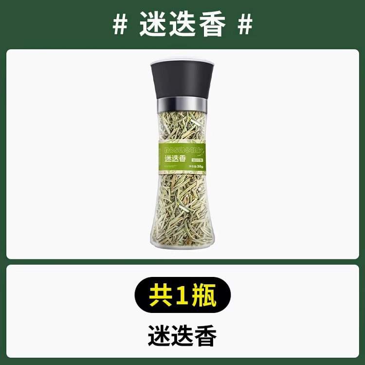 迷迭香38g*1瓶