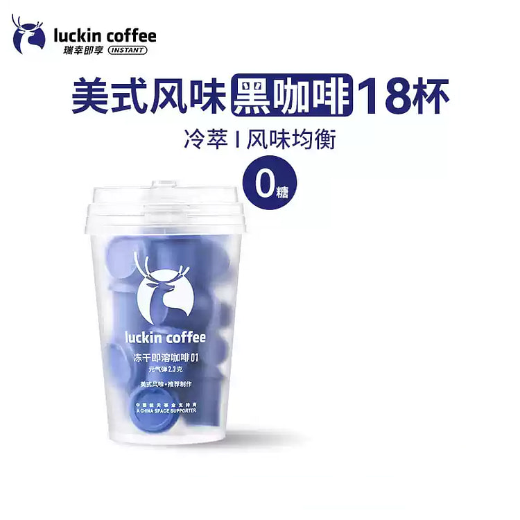 瑞幸咖啡18颗  经典美式风味【冷萃】