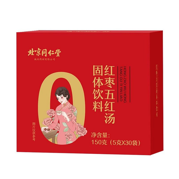 北京同仁堂   五红汤哺乳期产后通乳气血滋补红枣五红月子汤原材料调理养  5g*30袋