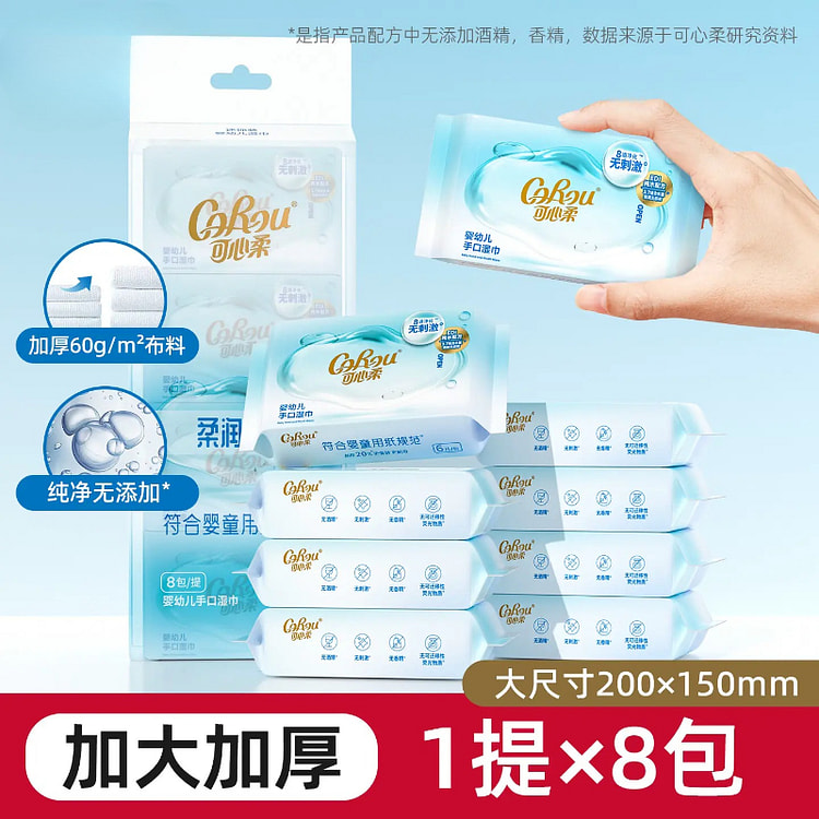 可心柔婴儿湿巾小包8包*1袋 1 包