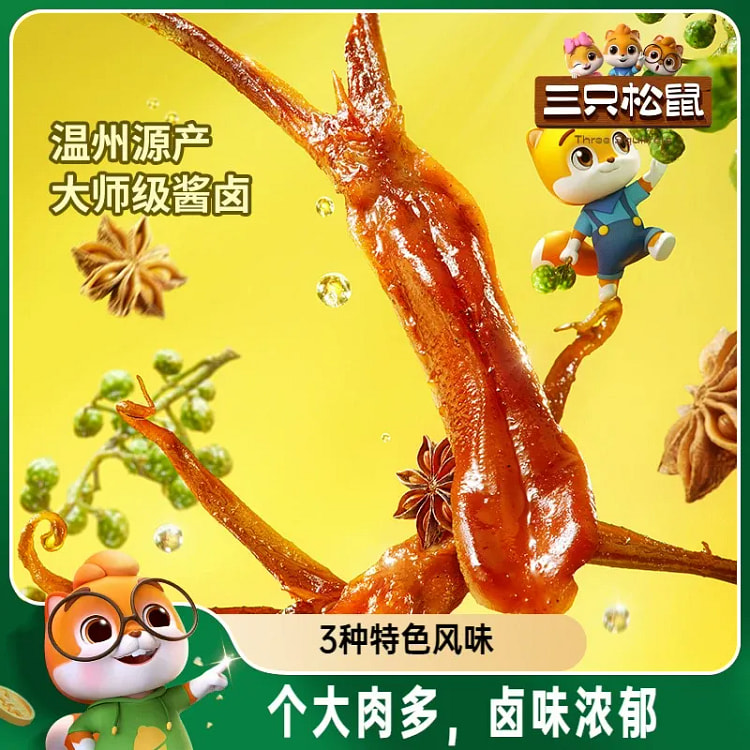三只松鼠鸭舌48*3