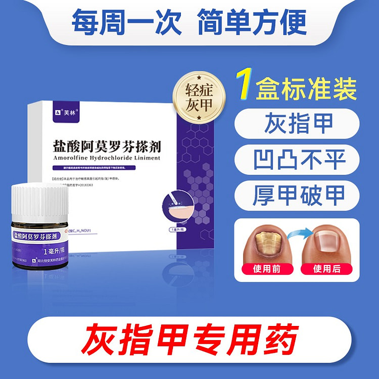 Amolfine Hydrochloride Liniment