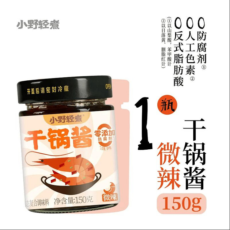 小野轻煮干锅微辣底料150克*1瓶 150 克