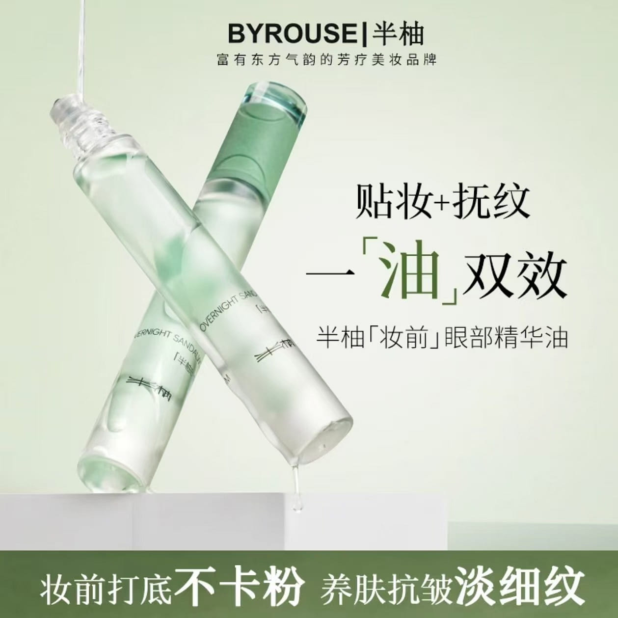 BYROUSE One Night Sandalwood Eye Essence Oil 10 ml