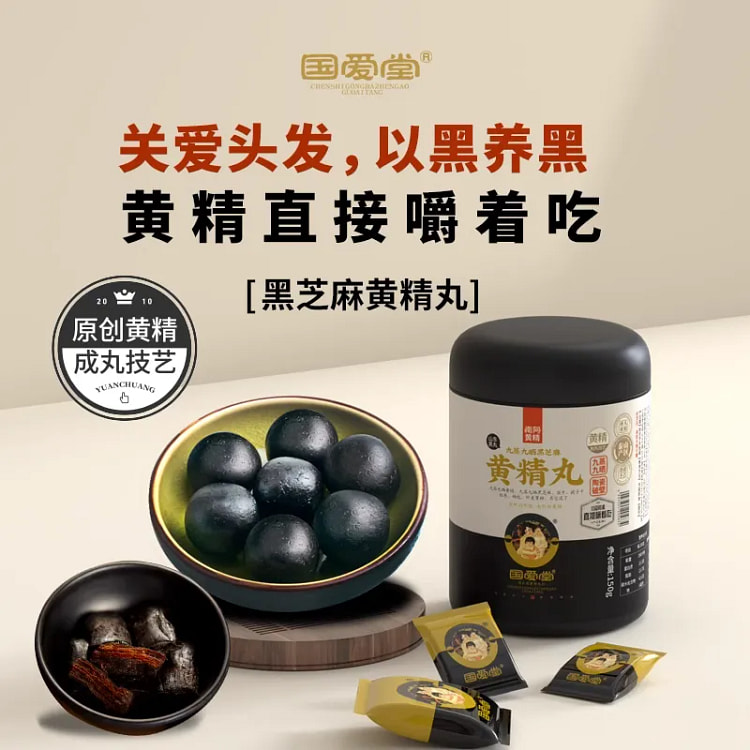 【国爱堂】黑芝麻黄精丸 以黑养黑 1罐