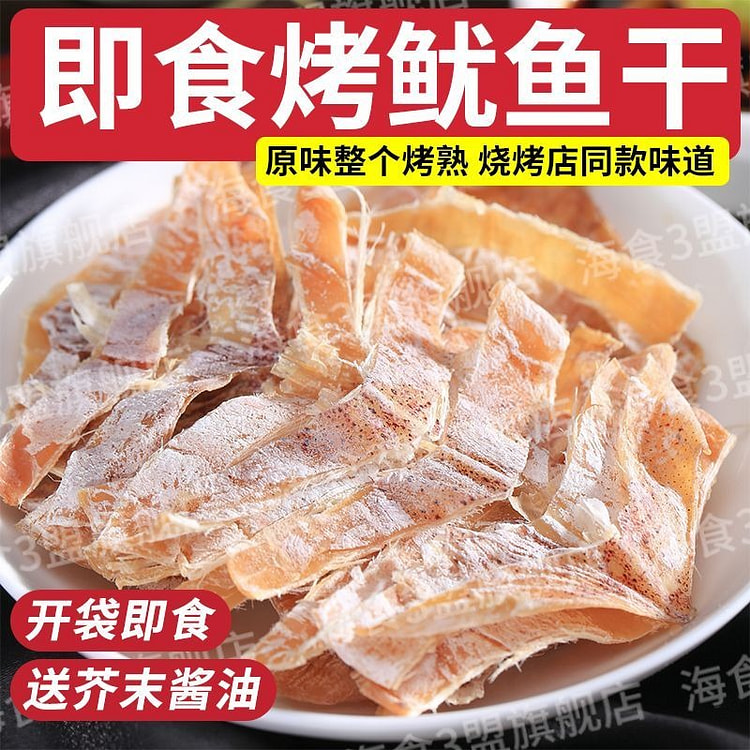 海食烤鱿鱼干即食手撕原味鱿鱼干送芥末酱40g*1 40 克