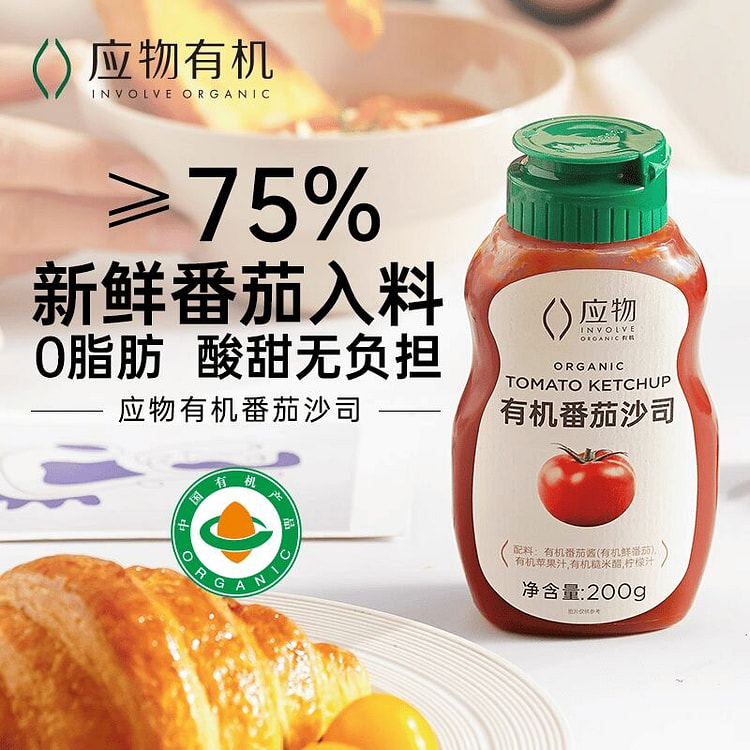 应物有机番茄沙司酱200g 200 克