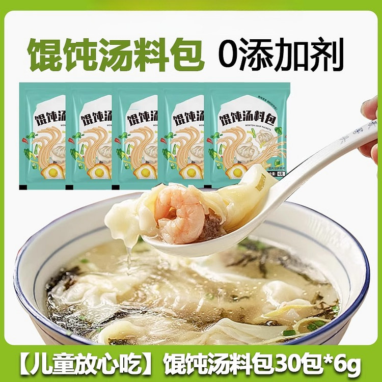 圣味享儿童馄饨汤料包6g*30袋 180 克