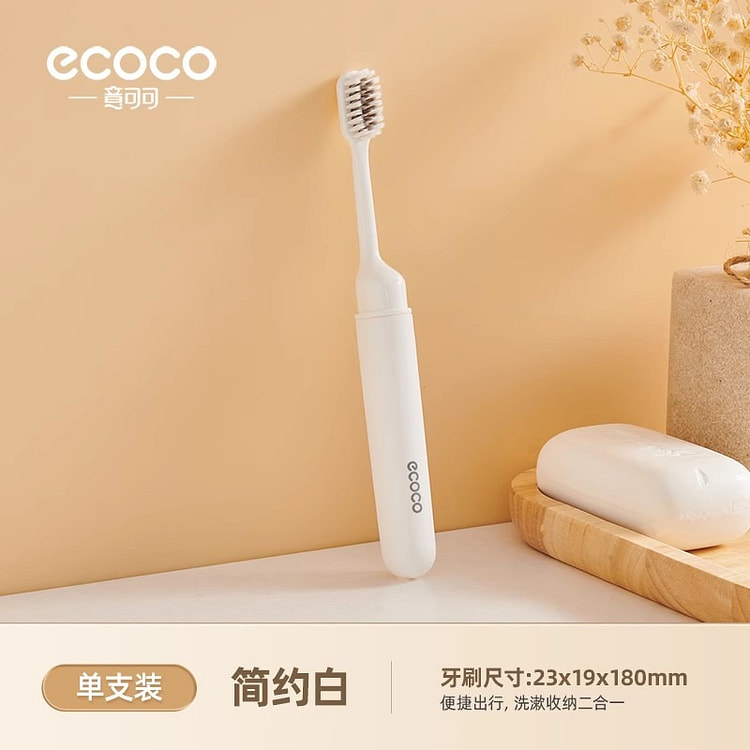 折叠牙刷旅行套装便携式独立装软毛成人小头 简约白