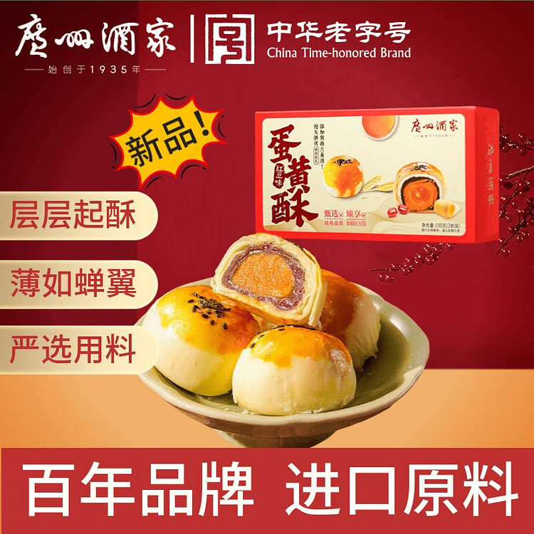 Restaurant Red Bean Egg Yolk Pastry 100g *2 piece