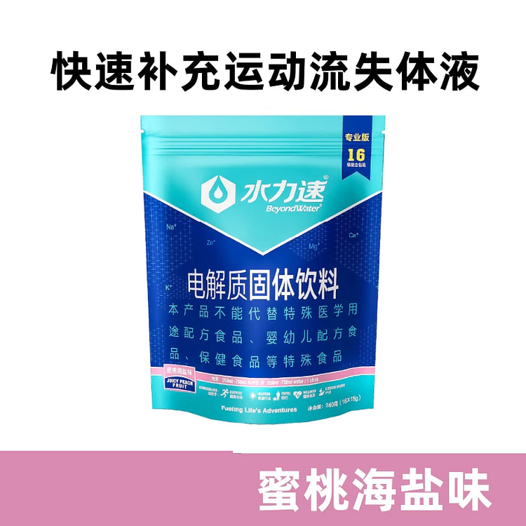 水力速 蜜桃海盐味运动电解质冲剂 240g*1袋