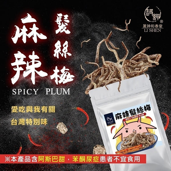 Taiwan HCT Spicy Dried Sliced Plum 70 g