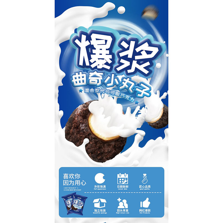 爆浆曲奇小丸子*1盒
