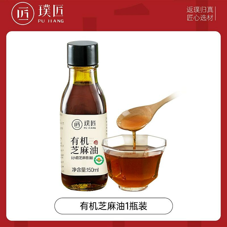璞匠有机黑芝麻油小瓶