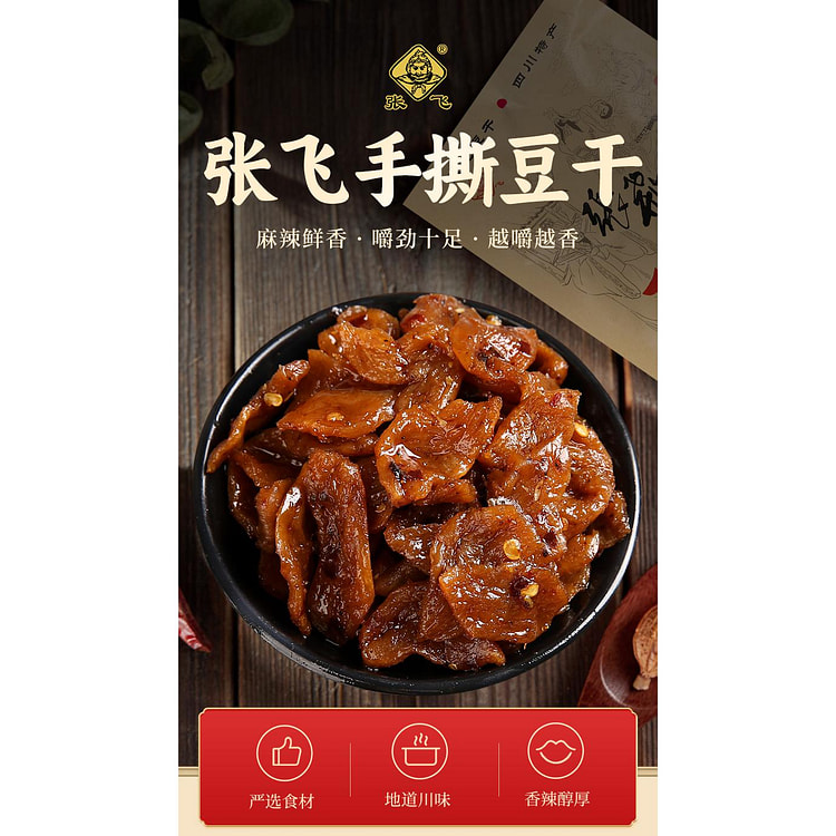 张飞手撕豆干180g