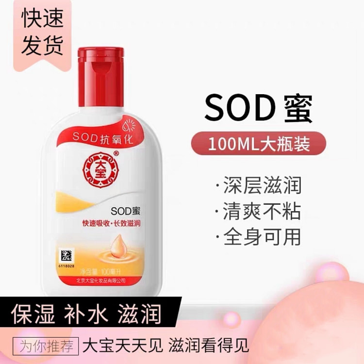 Dabao SOD honey