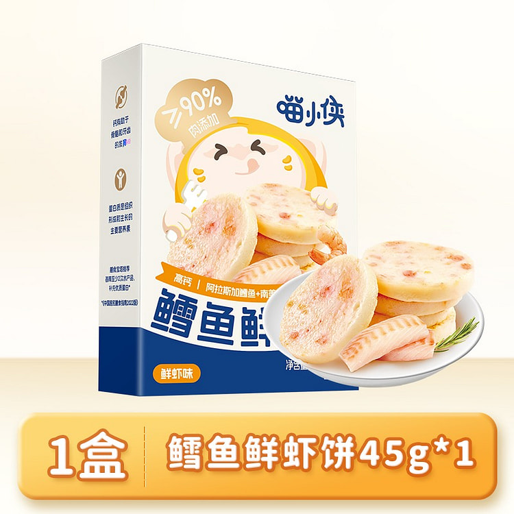 喵小侠 鳕鱼鲜虾饼儿童早餐45g/盒