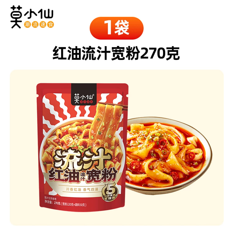 莫小仙川粉条流汁宽粉红油味270g*1