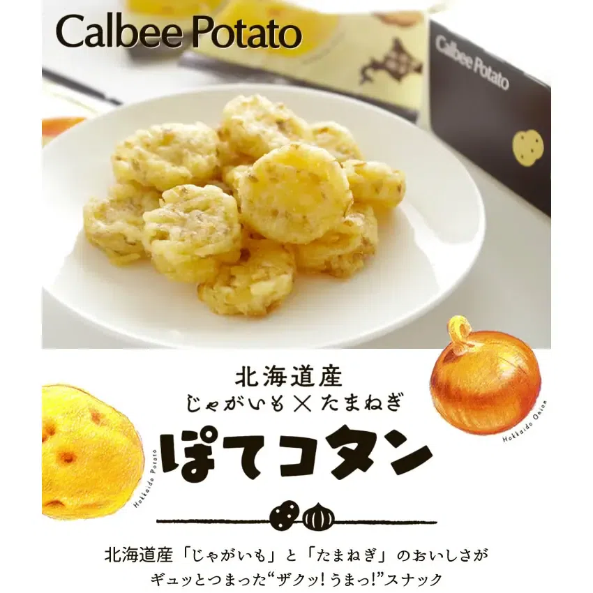 【日本北海道直邮】卡乐比calbee人气产品 北海道限定薯片 10袋入 1 盒