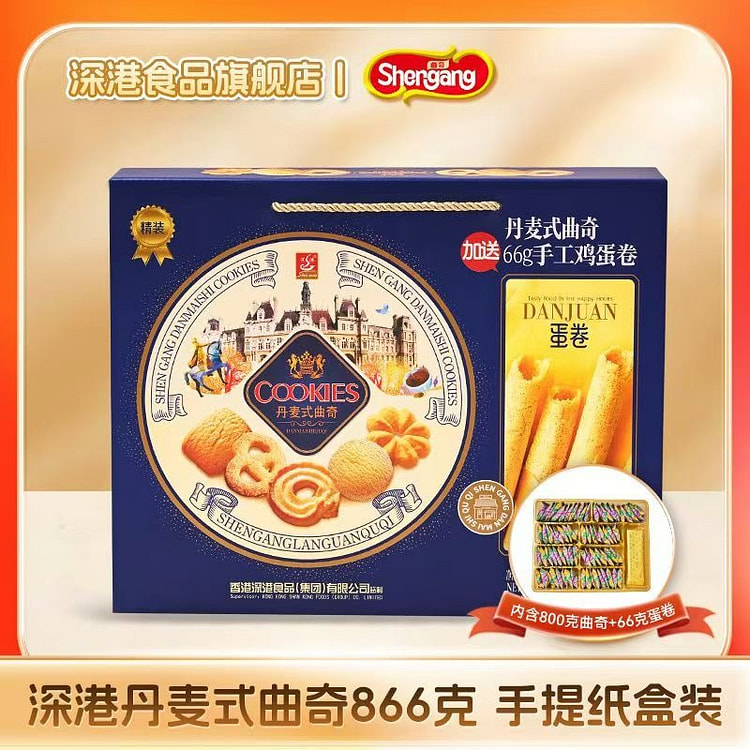 Danish cookies gift box 886g New Year gifts casual snacks staff relatives g