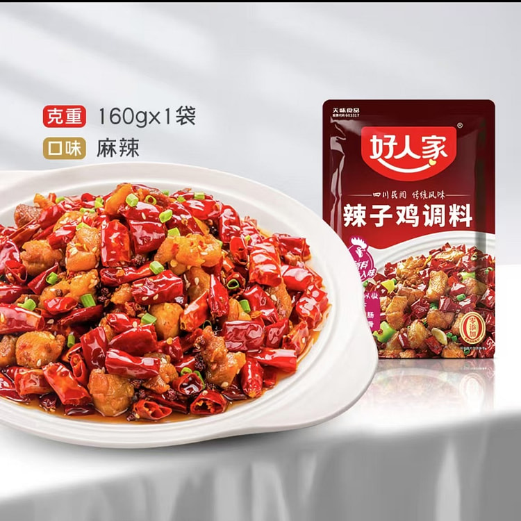 好人家  辣子鸡调料    麻辣鲜香辣子鸡丁调味品