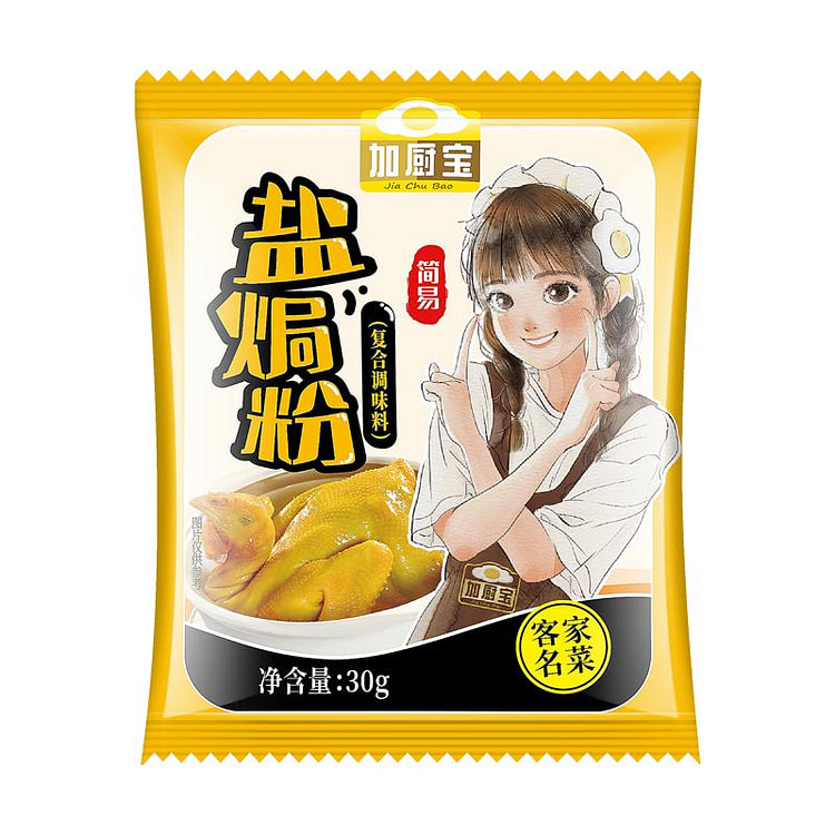 盐焗鸡粉30g*2