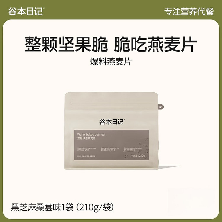 Black sesame mulberry Oatmeal 210g*1 bag
