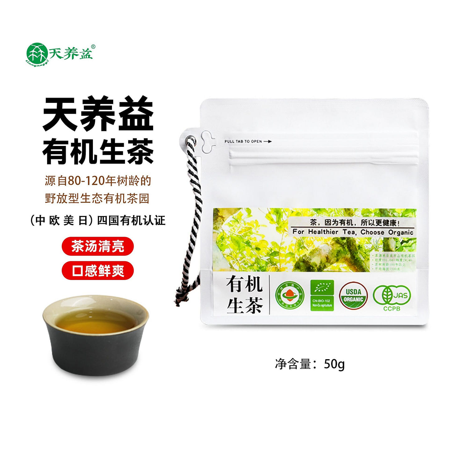 TianYangYi Pu’er raw tea, USDAorganic 1000Altitude 50 g