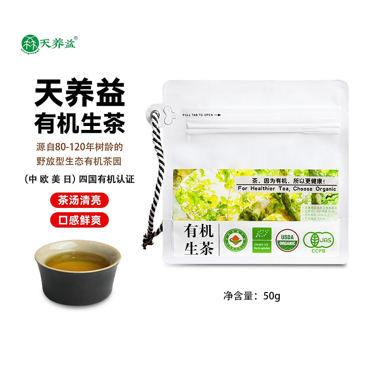 TianYangYi Pu'er raw tea, USDAorganic 1000Altitude 50 g