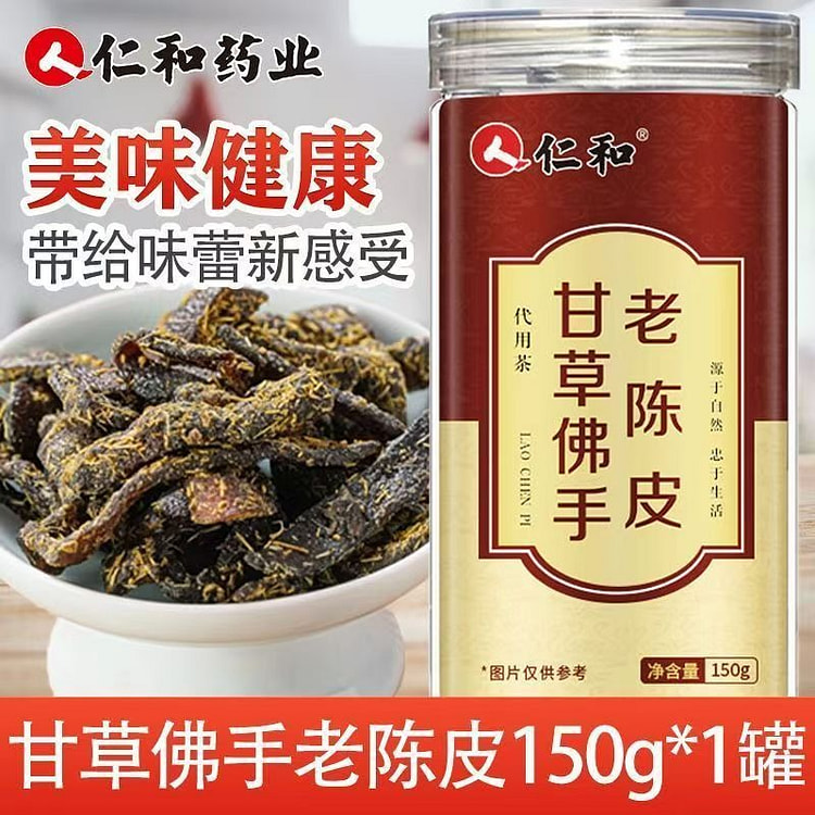 仁和甘草佛手老陈皮150g正宗老陈皮九制即食开胃 150 克
