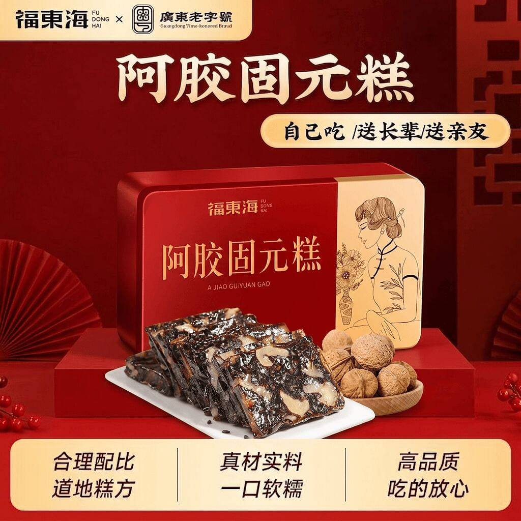 Fudonghai Donkey-Hide Gelatin Guyuan Cake 250g 1 box