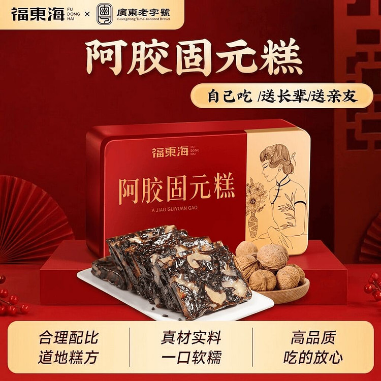 Fudonghai Donkey-Hide Gelatin Guyuan Cake 250g 1 box