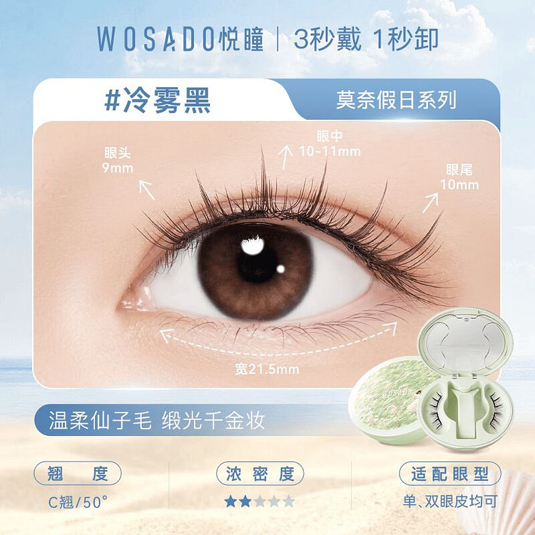WOSADO magnetic false eyelashes Cool Mist Black 1 box
