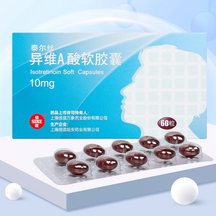 泰尔丝 异维A酸软胶囊 10mg*60粒/盒