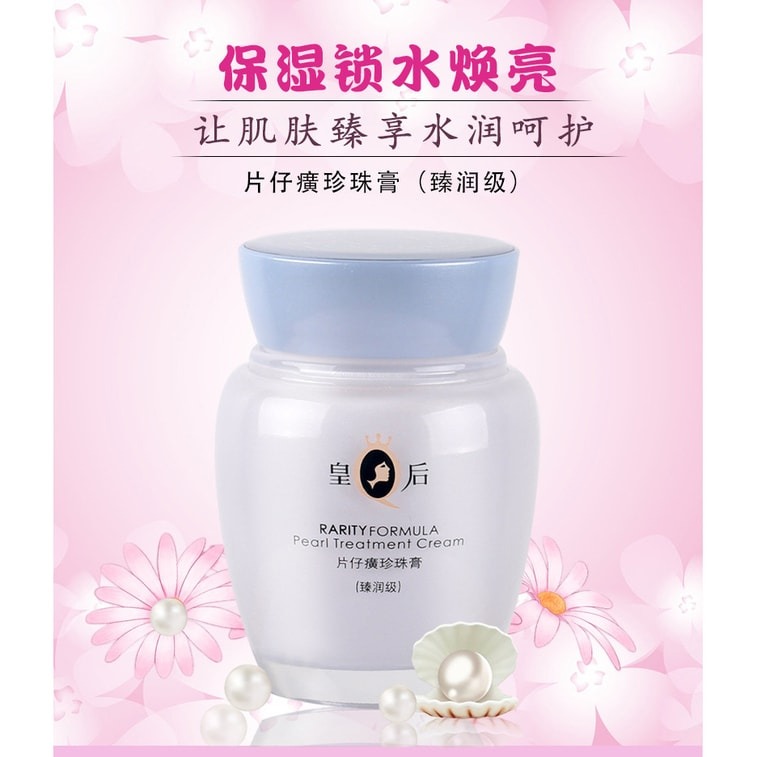 片仔癀PIEN TZE HUANG】皇后珍珠膏淡斑滋润补水面霜臻润级40g/ - Weee!
