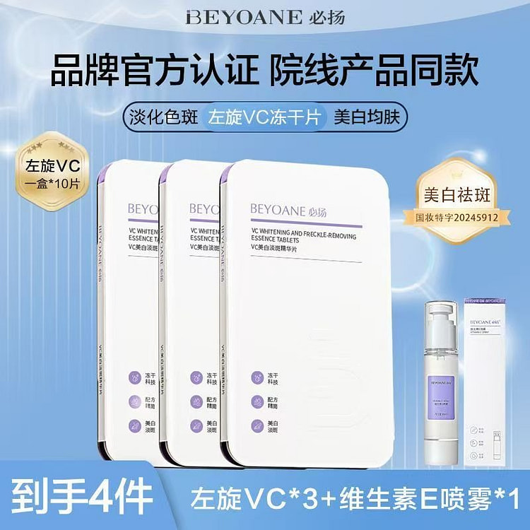 BEYOANE VC Brightening Solid State Essence 3 Boxes 1 each