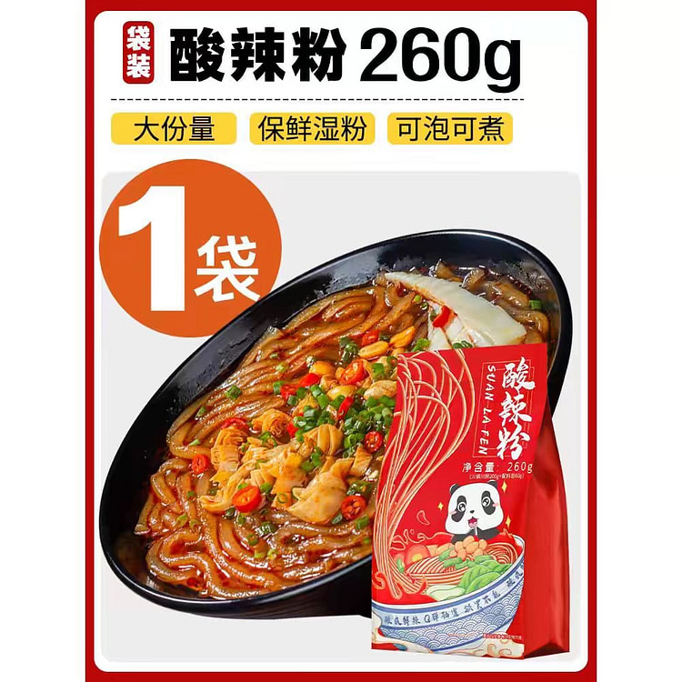 蜀和春 酸辣粉 重庆特产 酸辣爽口260g*1袋