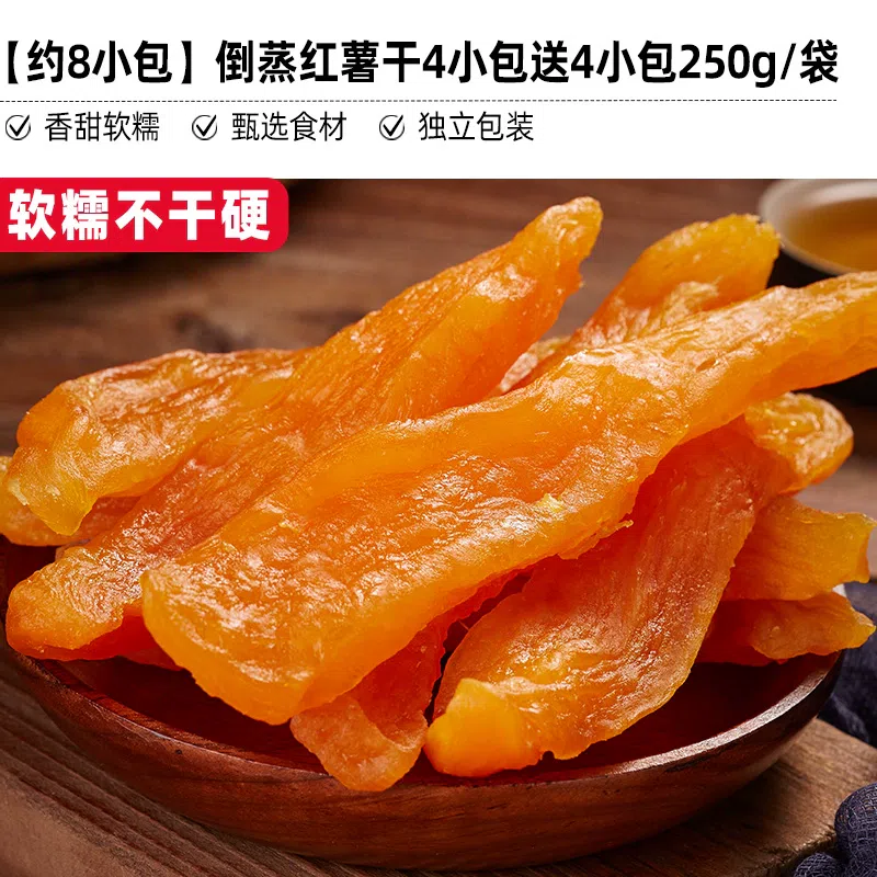 Bibizan steamed small sweet potato farmhouse homemade dried sweet potato 250g*1 bag 250 g