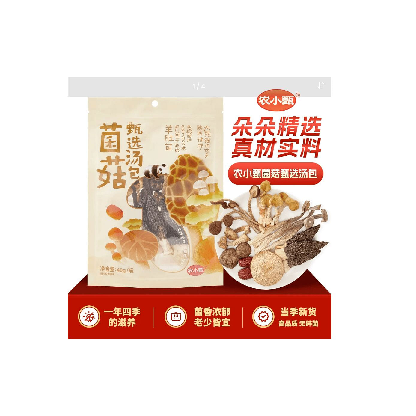 Qinling mushroom soup packets 40g*1 bag 40 g