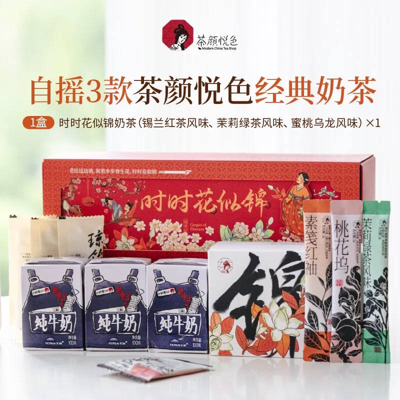 Chayanyuese Milk Tea Gift Box Set 372 g